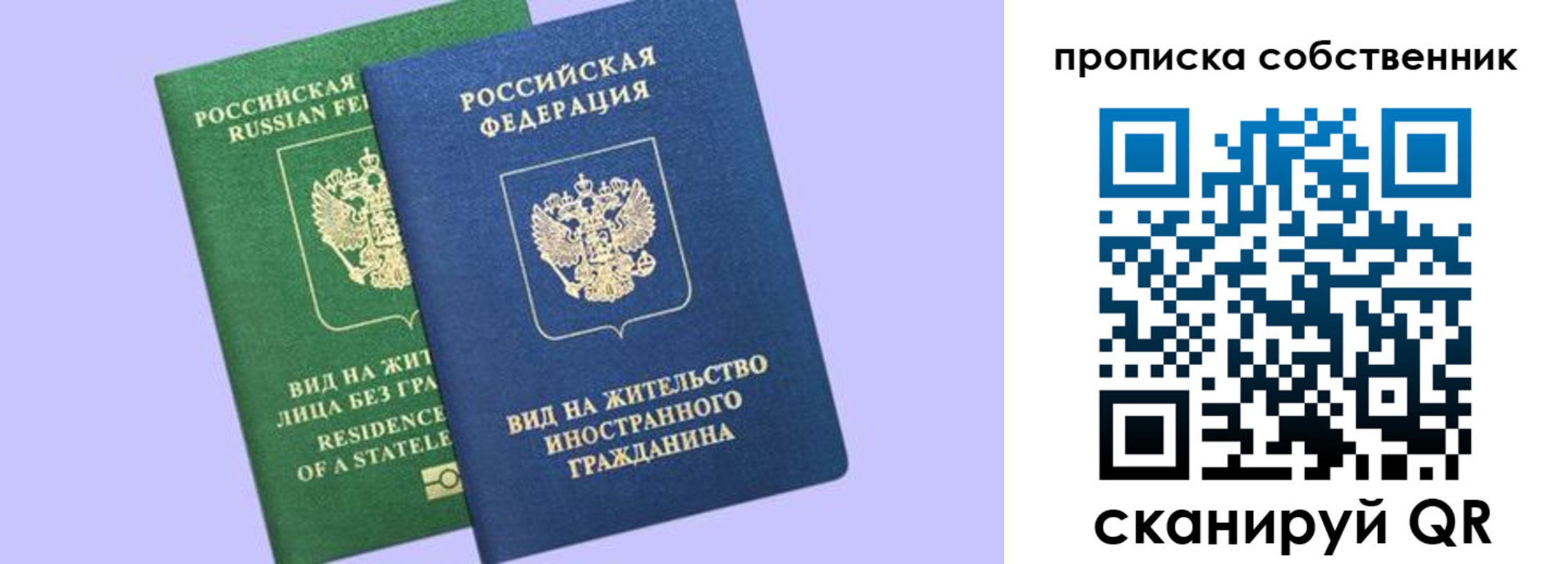 прописка 2025 в Переславль-Залесском