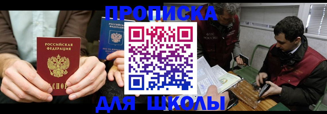 прописка 2025 в Переславль-Залесском