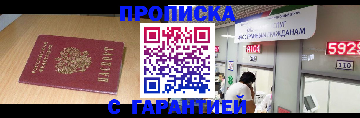 прописка в Переславль-Залесском