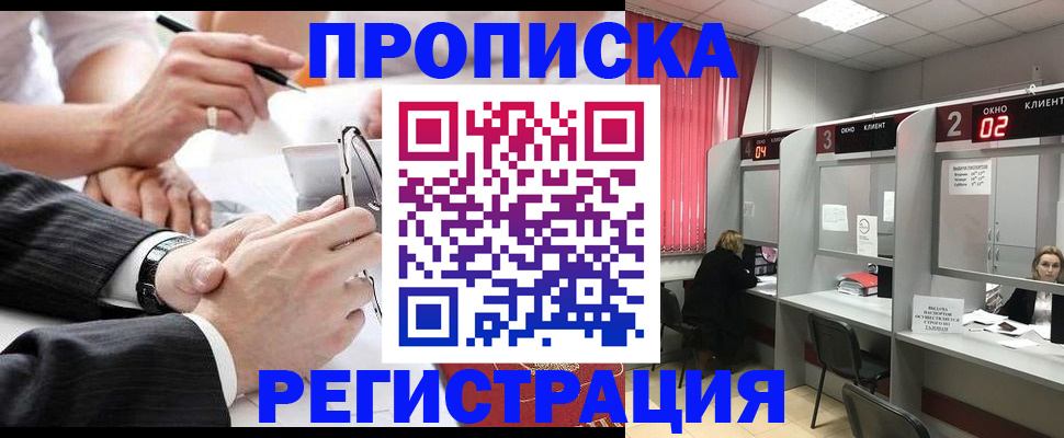 прописка 2025 в Переславль-Залесском