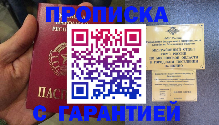 прописка для военкомата в Переславль-Залесском