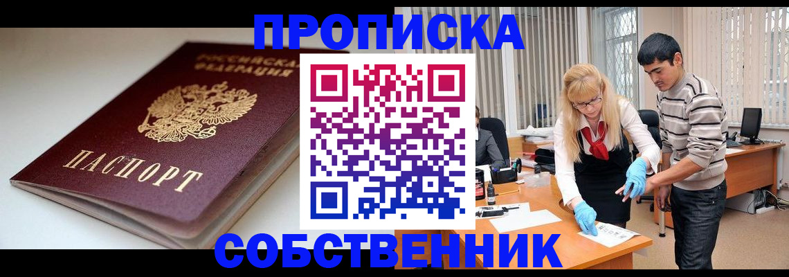 временная регистрация в квартире в Переславль-Залесском